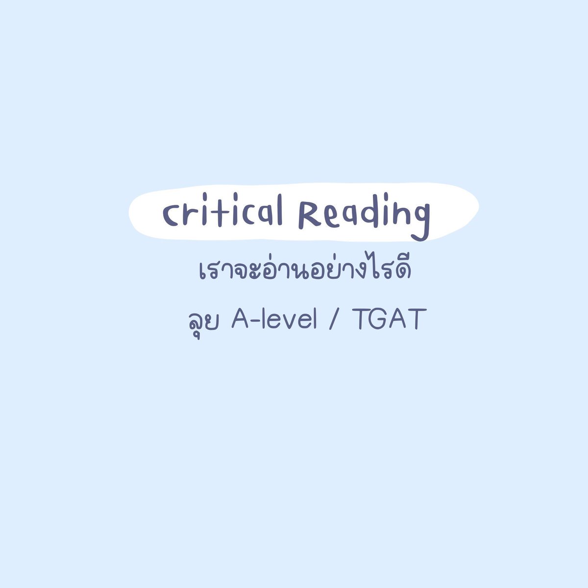 ชีทสรุปปลาวาฬ TCAS🐳 tweet media
