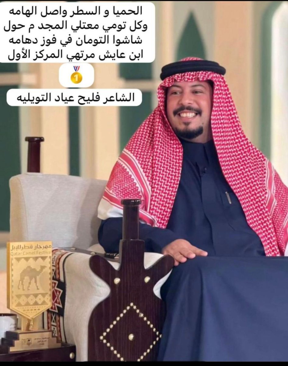 شاشوا التومان في فوز دهامه
إبن عايش مرتهي المركز الأول
فليح التويليه