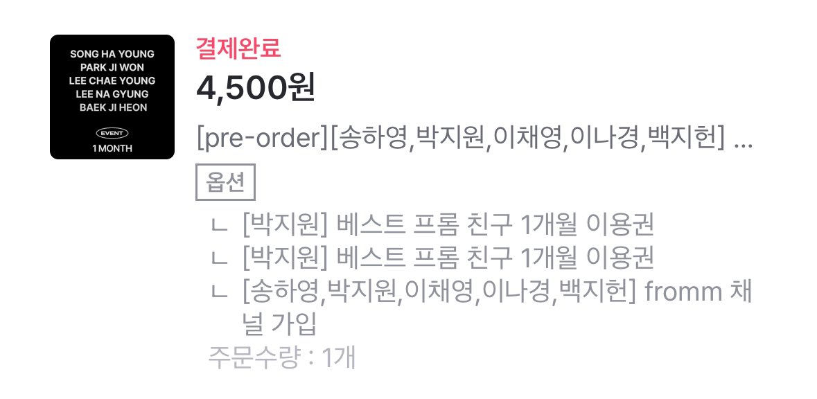 #프롬얼리버드
이거이거 당장 사야죠 감사합니다 🥺
송하빵 시간공유랑 라방도 기다리고있어요 시간공유에 프롬.. 어떻게 안 살 수가 있어요??