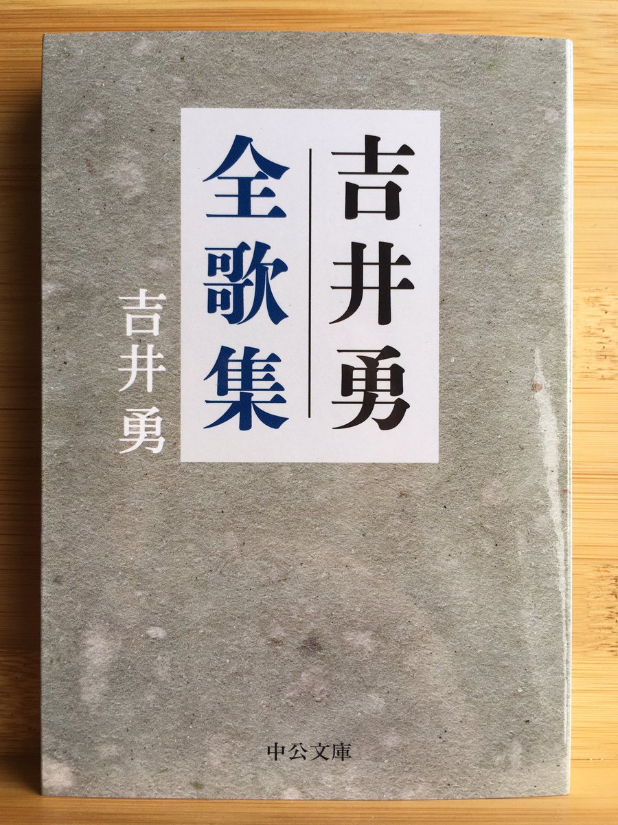 Now reading:

吉井勇全歌集
(よしいいさむぜんかしゅう)
Complete tanka collection, 1910-48 (by date of publication)

by

吉井勇
(よしい いさむ, Yoshii Isamu)

#Japanese #literature #books #BookTwitter 
#日本語 #日本文学 #短歌 #読書