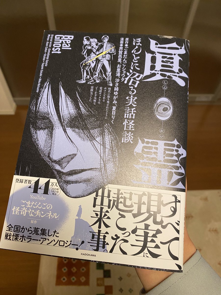 <a href="/gomadangohdkun/">ごまだんご🫠眞霊-実話怪談マンガ発売中</a> Amazonだと金曜にお届けって出てたんですけど帰ったら届いてました！！！
落ち着いたらしっかり読みます✌️✌️✌️