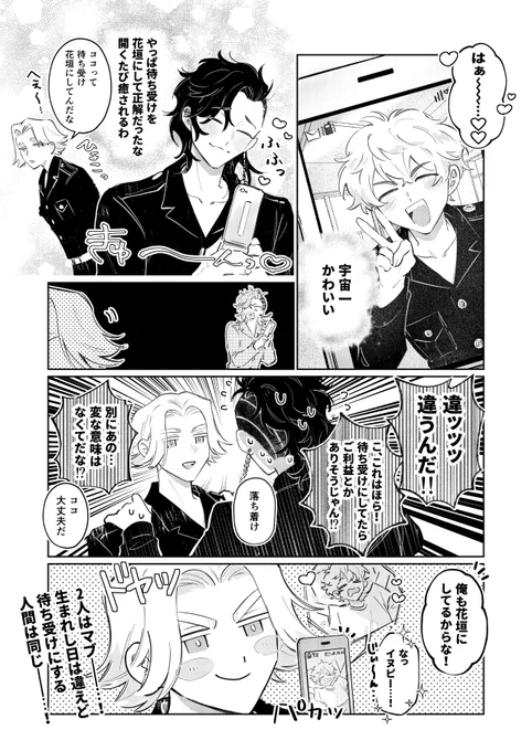 11BDサンド気味な漫画(🐶🎍🥥) 