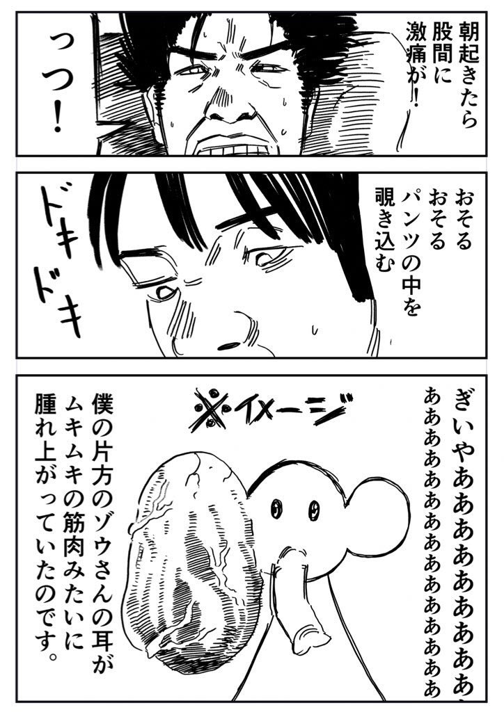 これが7年前の金玉が膨張した話です。 
