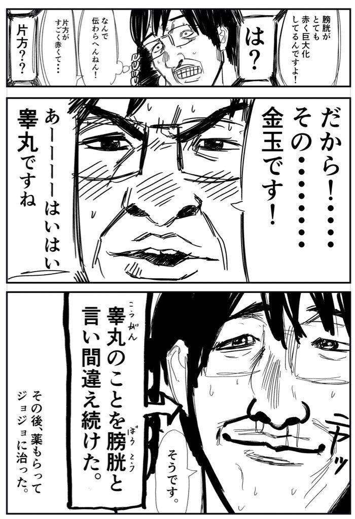 これが7年前の金玉が膨張した話です。 