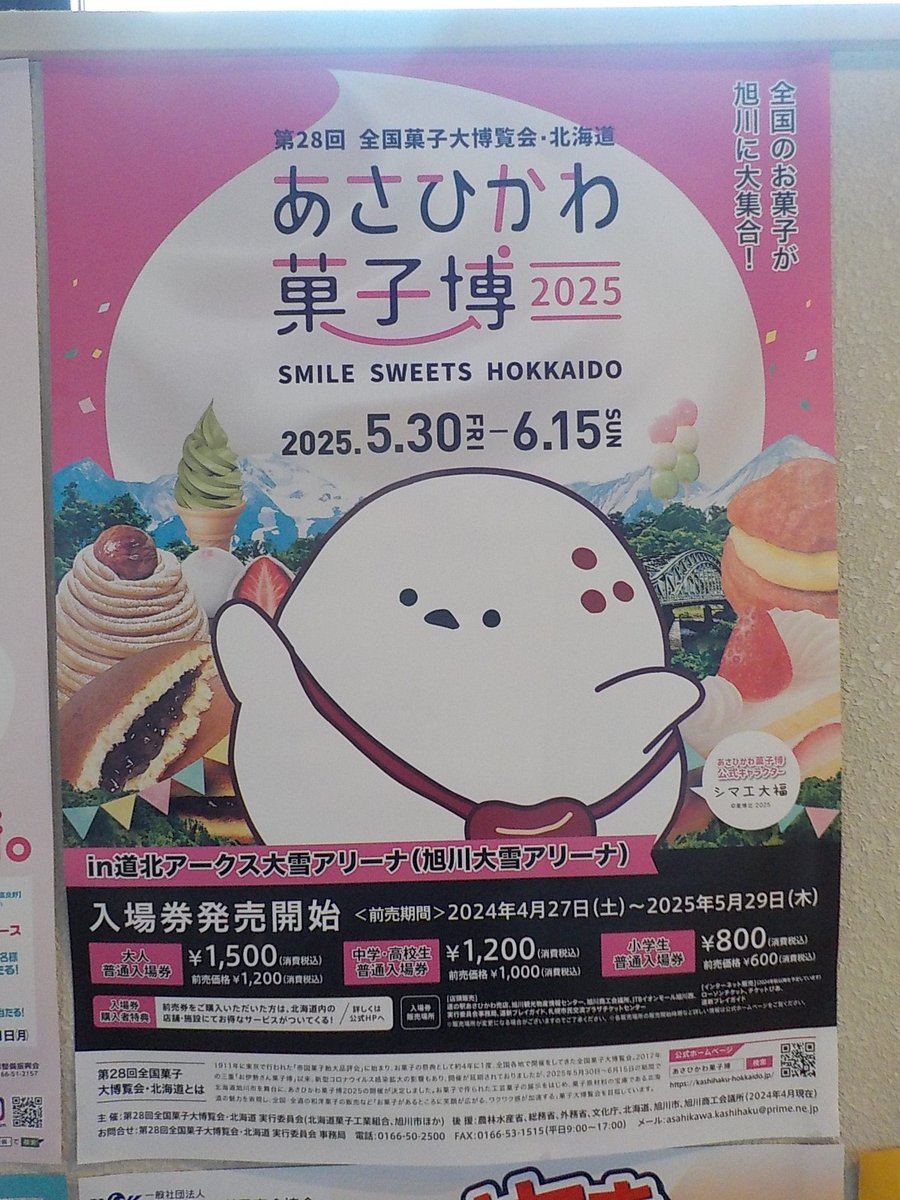 北海道 担当 （市町村！別） tweet media