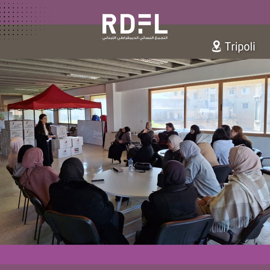 RDFLwomen's tweet photo. ضمن إطار مشروع "حارتنا" الممول من AFD والDanida، تم تنظيم جلستين توعية حول "العنف القائم على النوع الاجتماعي" في مقر بلدية الميناء-طرابلس.
استهدفت الجلستين مجموعة من الرجال وأخرى من النساء، ومن الجنسيتين اللبنانية والسورية. تراوحت أعمارهم/ن ما بين ٢٠ و ٦٠ عاماً.
As part of the "Haretna" project, funded by AFD and Danida, two awareness sessions on "Gender-Based Violence" were conducted at the Mina - Tripoli Municipality. The sessions were designed for two groups—one of men and the other of women—from both Lebanese and Syrian nationalities. Participants' ages ranged from 20 to 60 years.

@DanishMFA 
@AFD_en 
@Tripolieclub 
@COSV_Lebanon 
@NRC_Norway