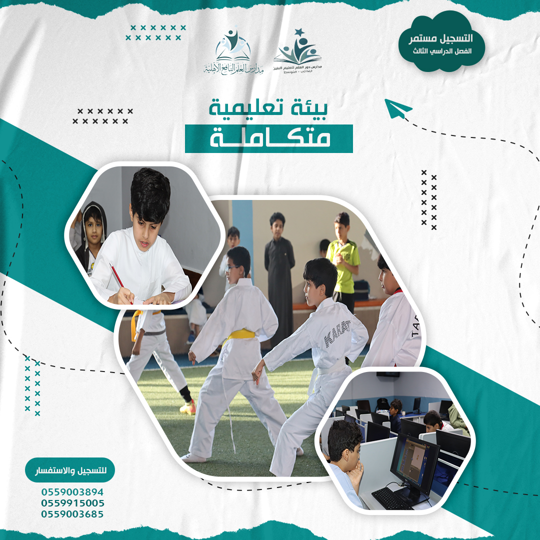 مدارس العلم النافع الأهلية tweet media