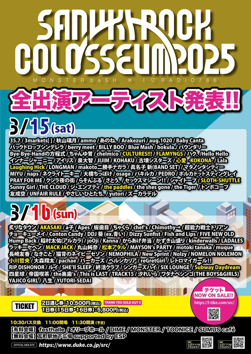 𝙏𝙞𝙢𝙚 𝙏𝙖𝙗𝙡𝙚 --- ☑︎ 3/16(Sun) at 高松7会場 