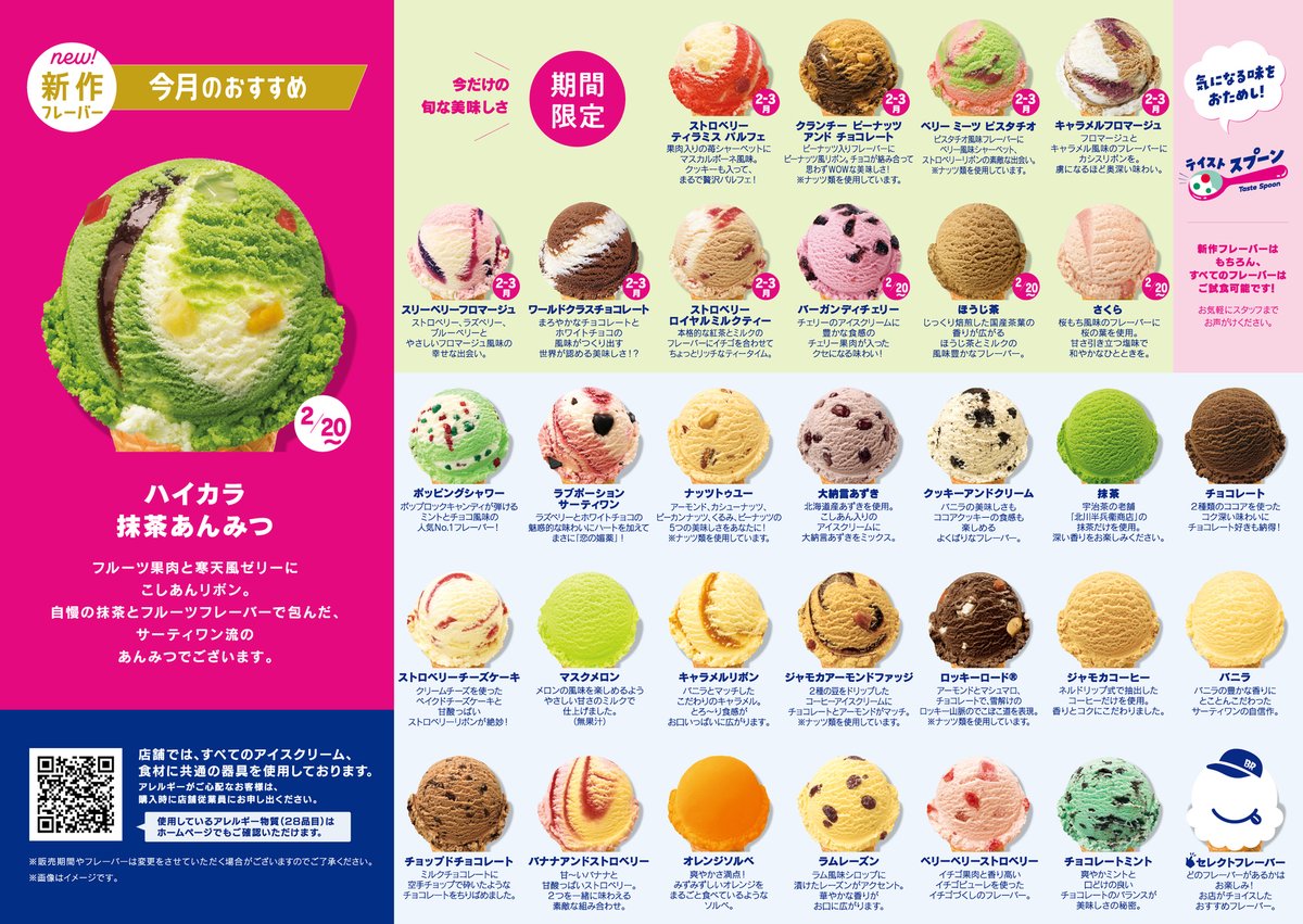 2月20日からのフレーバージャーナル公開📰／ 新作フレーバーは