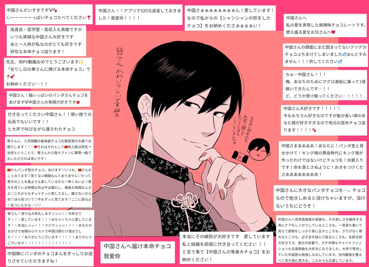 Valentine⑥東アジア