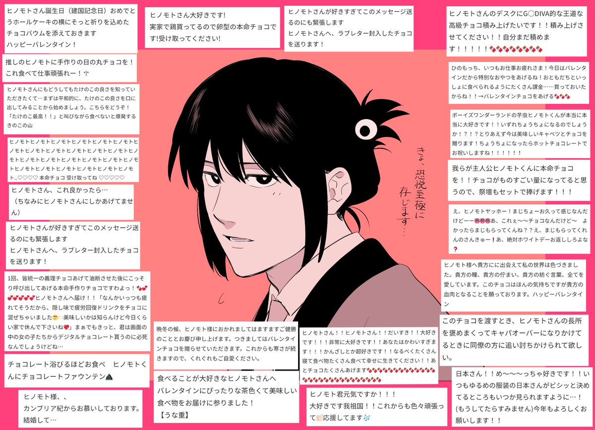 Valentine⑥東アジア