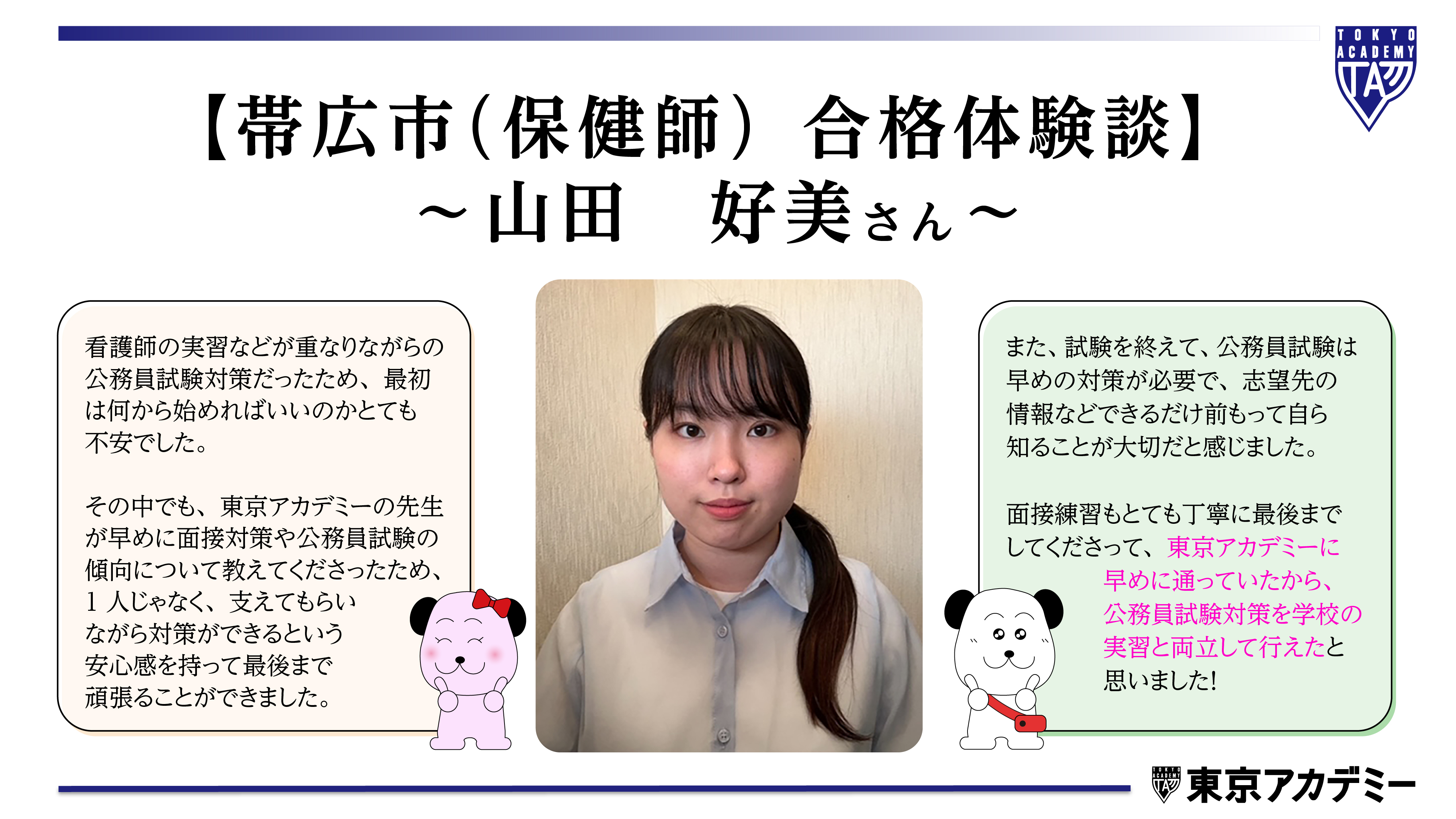 東京アカデミー公務員試験対策 通信講座の特長 | 公務員試験対策講座（大卒程度） | 東京アカデミー