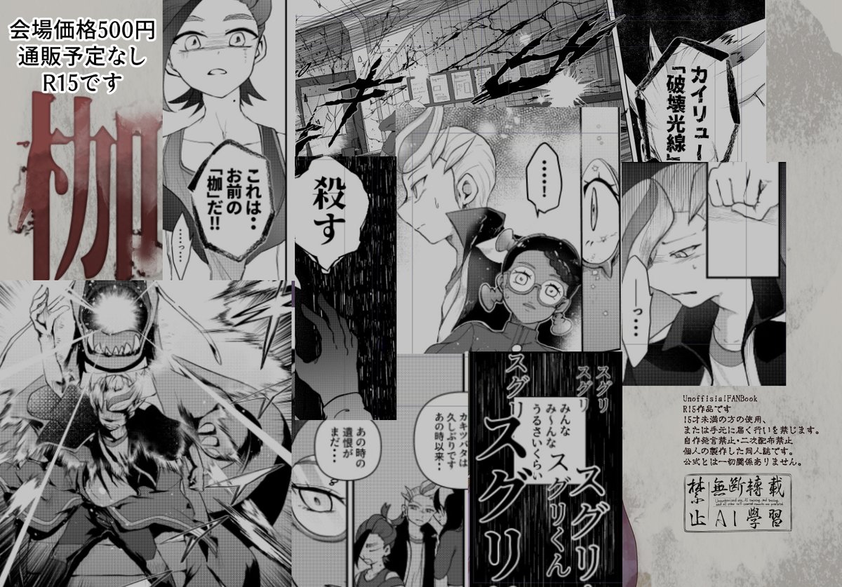 3/3 暗いけどハッピーエンド、胸くそな内容ではないです。R15なので通販はなしにさせてください。
ツリーの部数アンケートにご協力お願いいたします。 