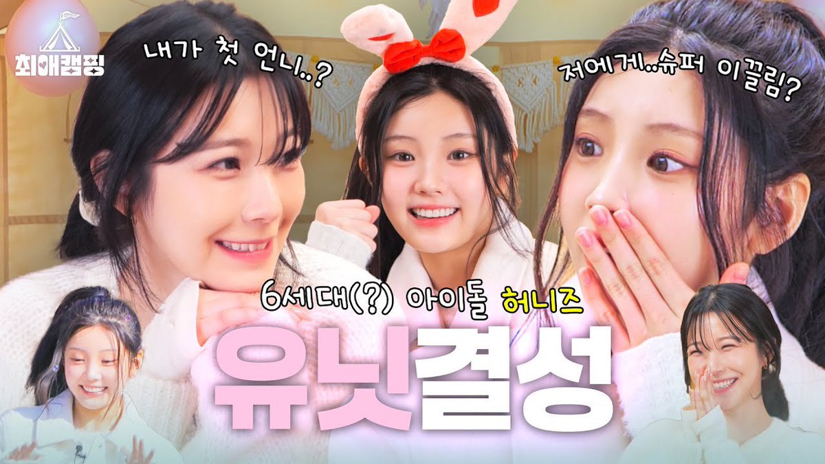 ILLIT_JPfanbase's tweet image. 티티 스튜디오(TT STUDIO)が公開した「プナ🩷 ILLIT伝説のユニット誕生?! 「Magnetic」#ウォニ にスーパー惹かれた #ペク・ジホン | 最愛キャンプ EP.05」にウォンヒちゃんが出演しています💕

🔗youtu.be/8HZ4VdQFQds

#ILLIT #ウォンヒ #WONHEE #원희