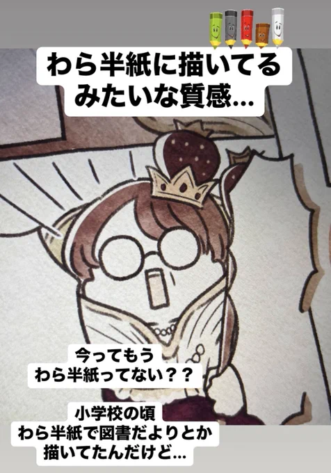 わら半紙 