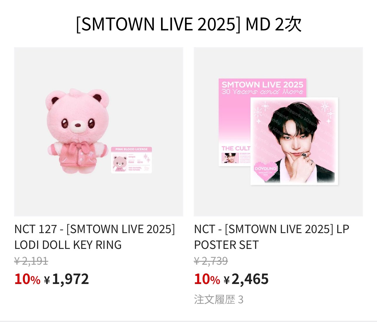 jp.ktown4u.com : NCT - [SMTOWN LIVE 2025] MP3 PLAYER SET