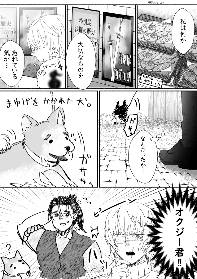 現パロ 記憶なしバデがオク君の存在を思い出す回
きっかけ 