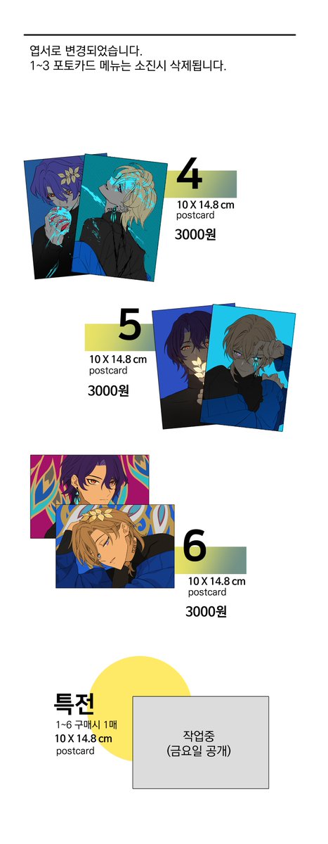 rrrrrin20's tweet image. 누덕누덕 기워서 재고 판매폼을 만들었습니다 🥹
포토 카드를 엽서로 변경하면서 그림도 하나 더 추가하였어요
2025/2/22부터~
상시 판매 페이지로, 예고 없이 종료될 수 있습니다.
감사합니다💚

TMM폼 :  tmm.im/p/38733