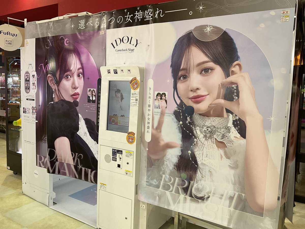 ✨新規プリクラ機情報✨ 「 #IDOLYCombackStage 」 あのアイドリーから