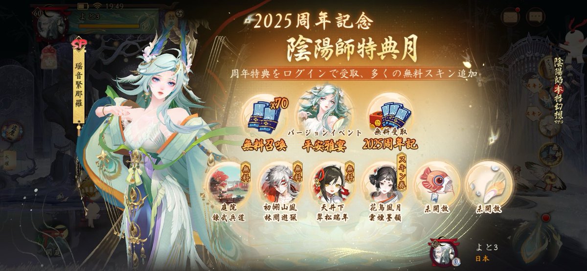 陰陽新春ボーナス月、ログインで無料70回召喚、さらに大晦日のサプライズボーナスも配信。新春の喜びを、#瑶音緊那羅##晴思日和坊#と共に平安雅宴で楽しもう。