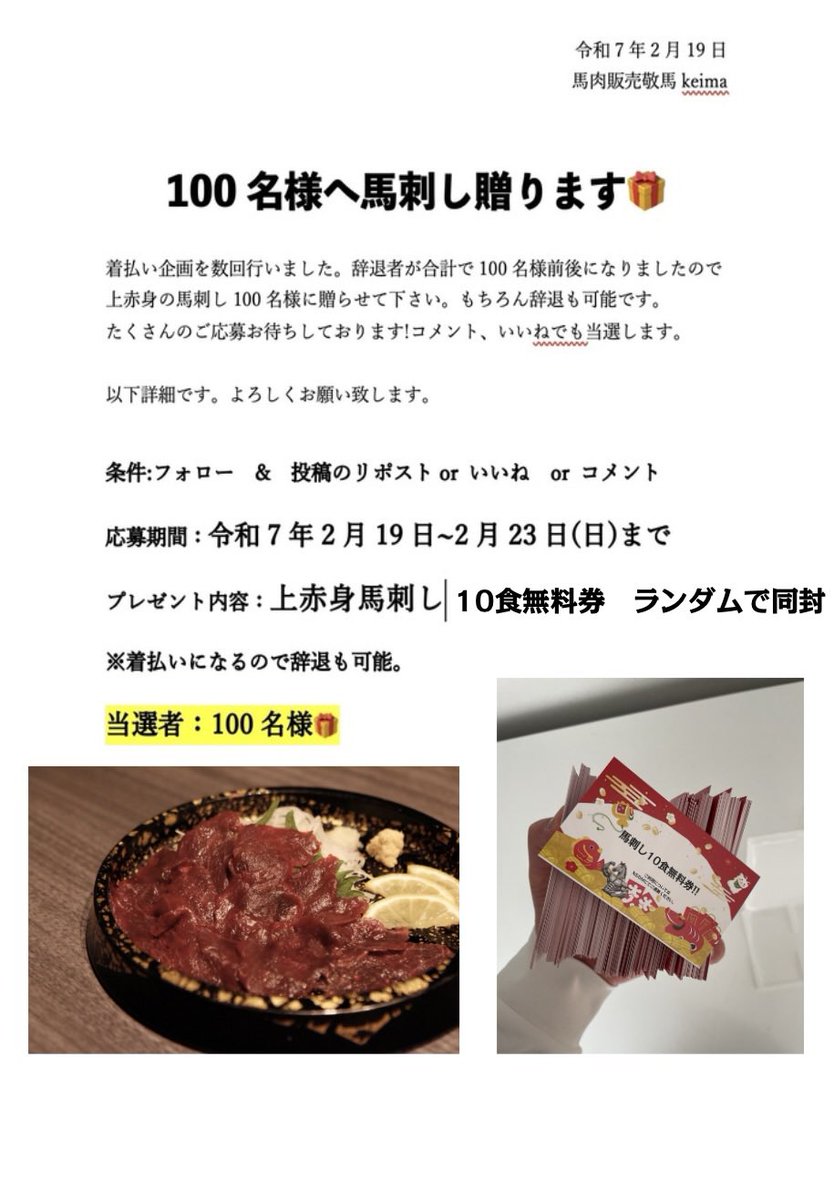 bakachikara1007's tweet photo. 今年こそ１トンの馬刺し配るぞー！

馬刺し食べたい人ー！
よろしくお願い致しますー！🐴 https://t.co/40U907F1gI
