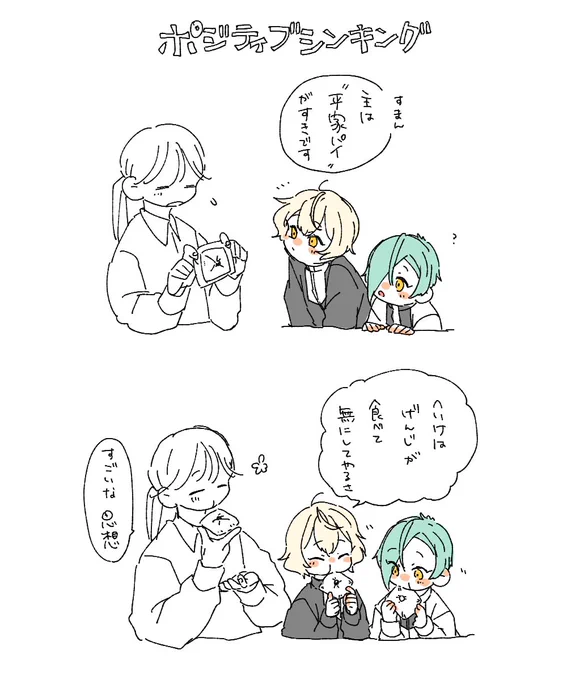 髭膝とおやつ 