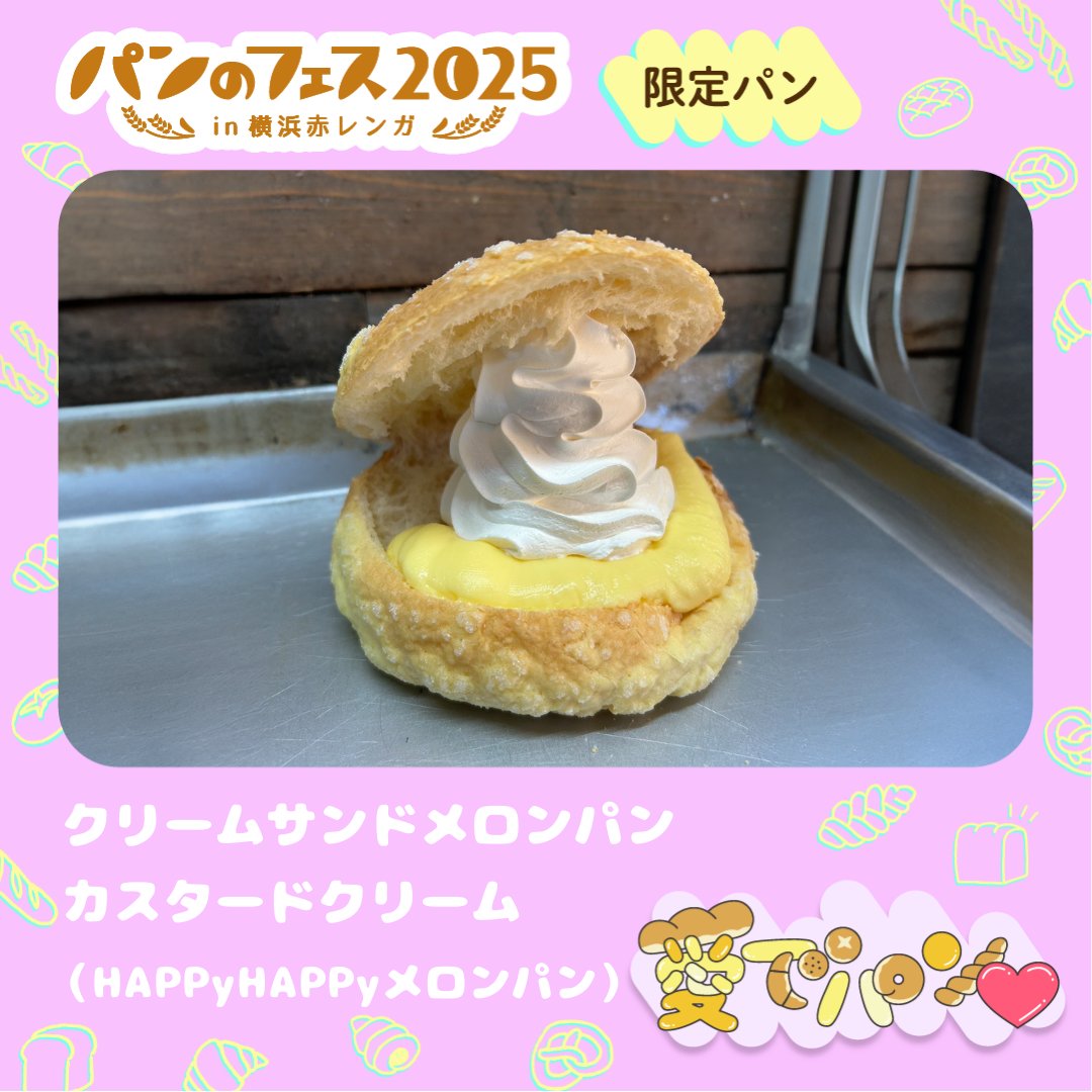 パンのフェス2025in横浜赤レンガ ♡限定パン♡ □HAPPyHAPPyメロンパン