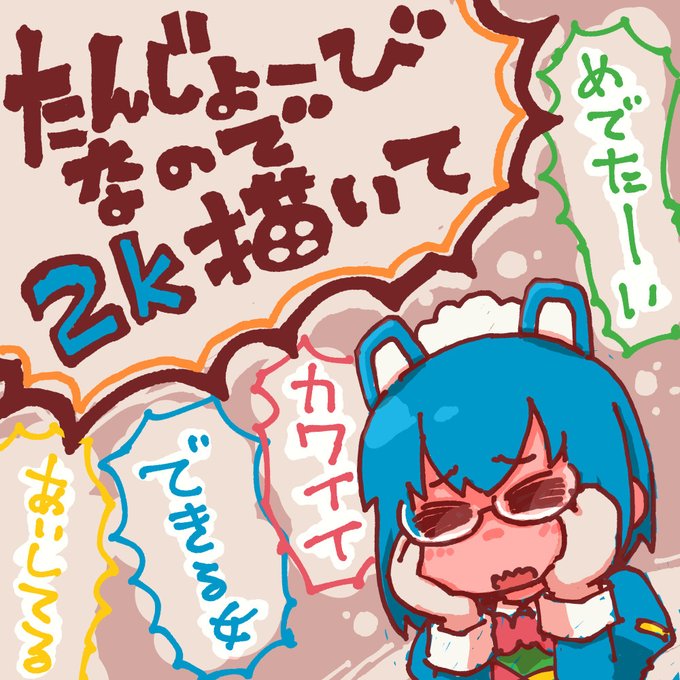 日が過ぎてしまったけど今からだって描いていいのよ 