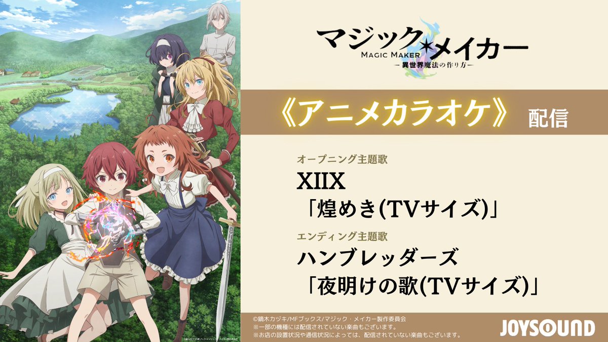 JOYSOUND(ジョイサウンド)公式 tweet media