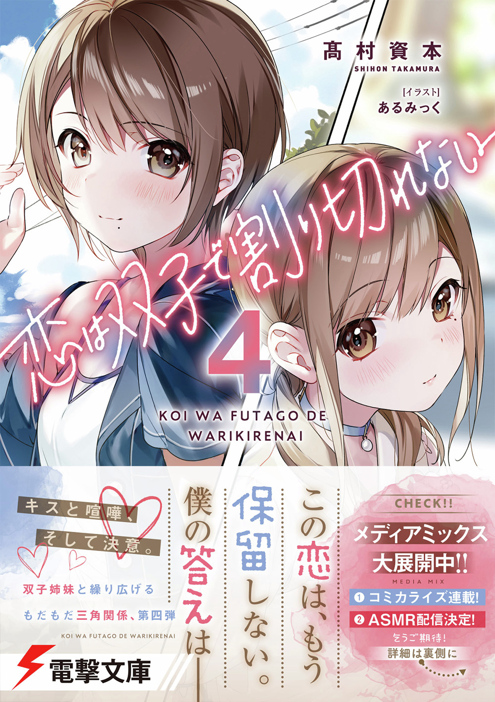 Amazon.co.jp: 恋は双子で割り切れない 第1巻 [Blu-ray] : 中西