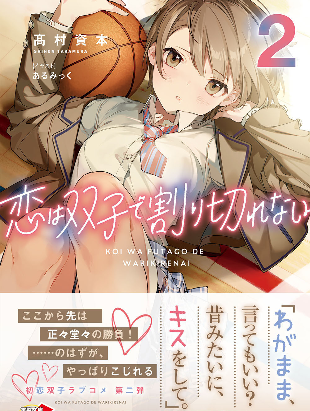 公式】恋は双子で割り切れない📏Blu-ray&DVD第3巻発売中 公式】恋は双子で割り切れない📏Blu-ray&DVD第3巻発売中