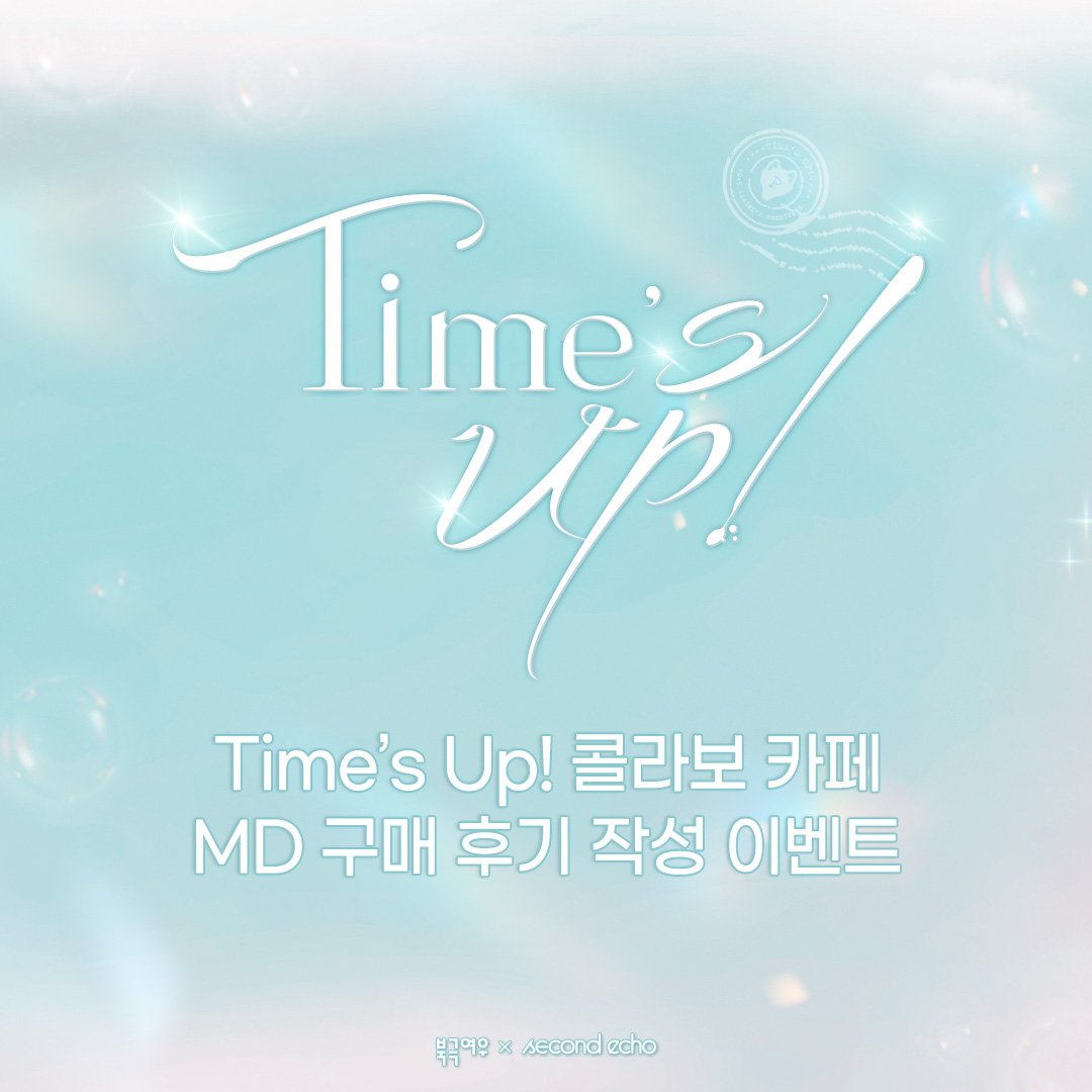 세컨드 에코 tweet media