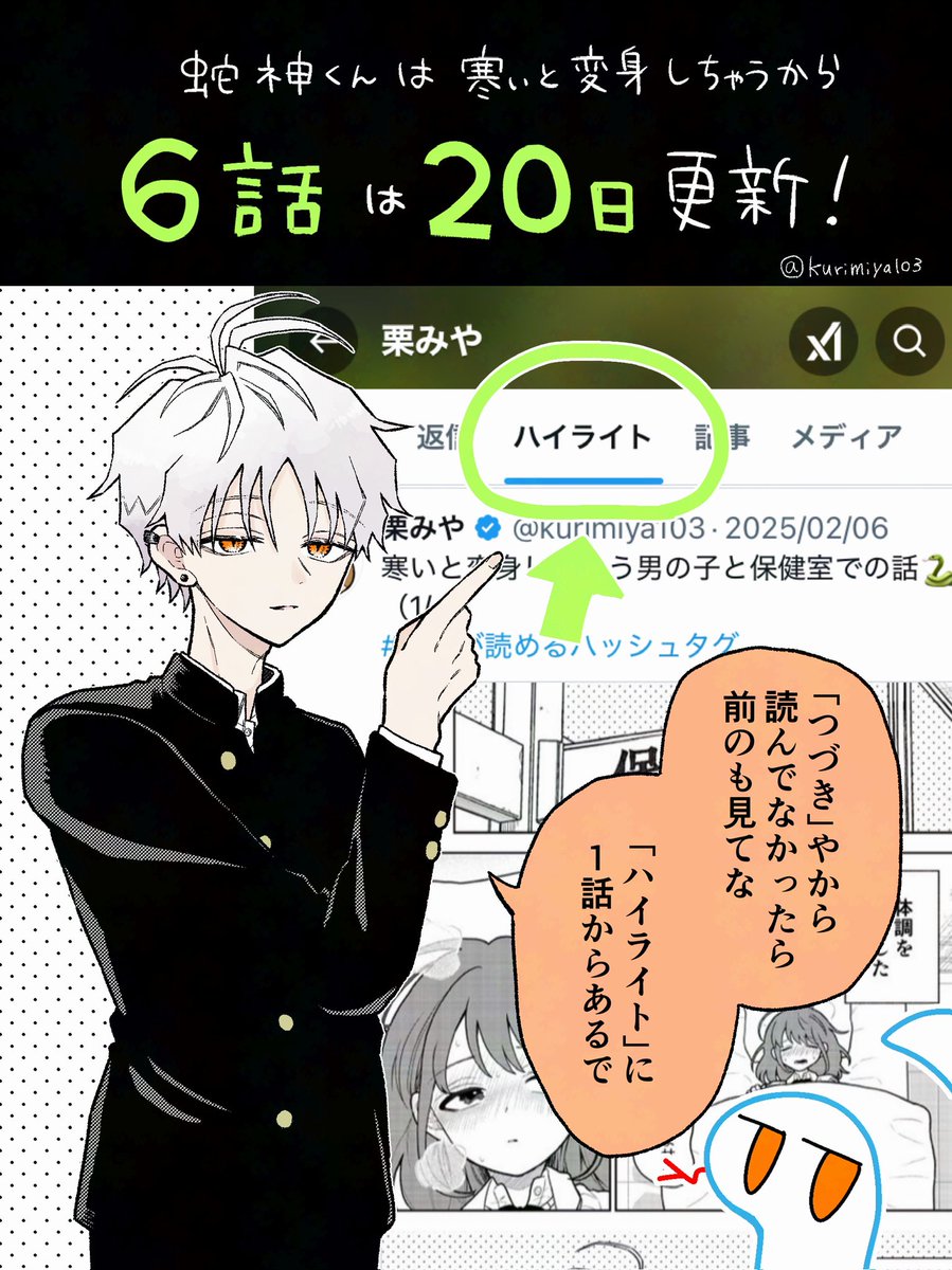 #蛇神くん
6話の更新は明日です!
いつもより続きっぽいお話なので、5話を読んでから見てもらえると嬉しいです。
どうぞよろしくお願いします🐍🧣 