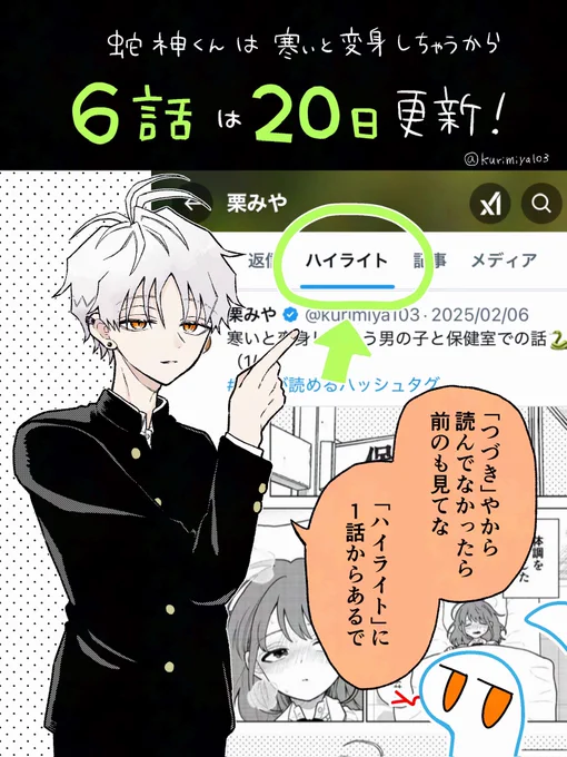 #蛇神くん
6話の更新は明日です!
いつもより続きっぽいお話なので、5話を読んでから見てもらえると嬉しいです。
どうぞよろしくお願いします🐍🧣 