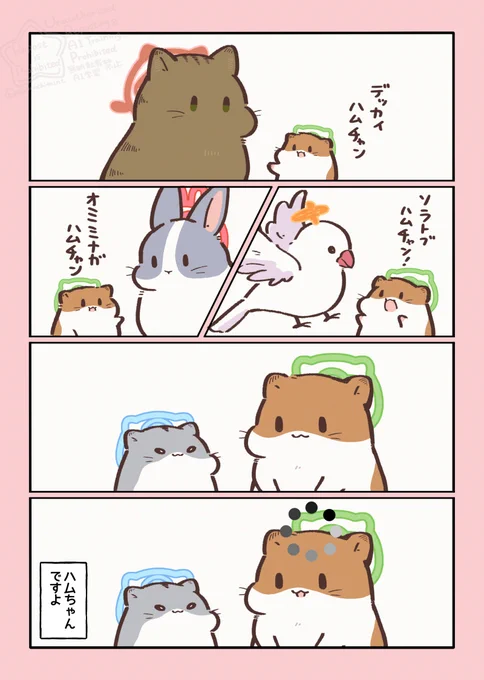 ハムスターたちと天国の面接 