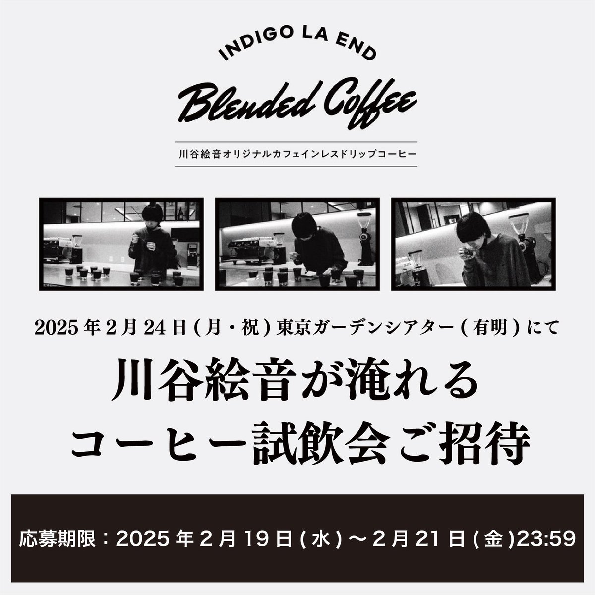 indigo la End 15th Anniversary FC「藍モバイル」会員限定企画✨ 川谷