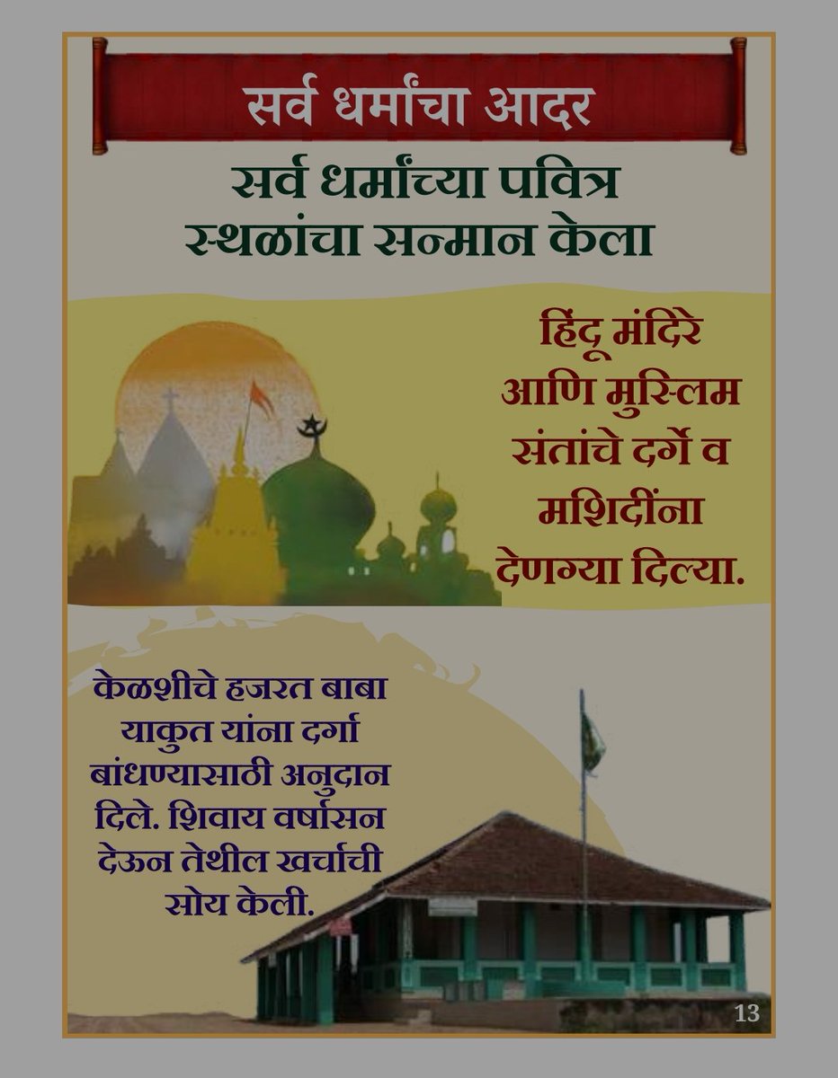 ER_R_K_47's tweet photo. Chhatrapati Shivaji Maharaj was a great ruler who ruled without any religious discrimination.
Those who follow Shivaji Maharaj will always respect other religions and their beliefs.
#ShivajiMaharajJayanti 
#ShivajiMaharaj
#ShivJayanti2025 
#ShivJayanti 
#ShivajiJayanti https://t.co/ql6Esxqc45
