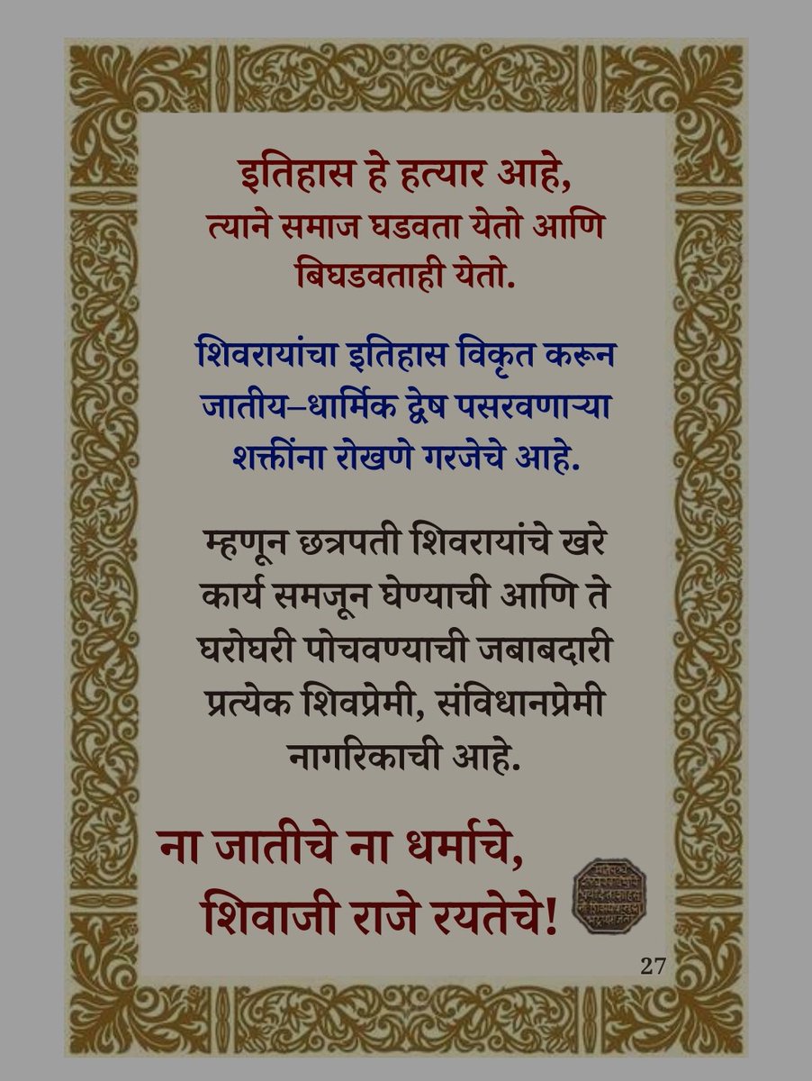 ER_R_K_47's tweet photo. Chhatrapati Shivaji Maharaj was a great ruler who ruled without any religious discrimination.
Those who follow Shivaji Maharaj will always respect other religions and their beliefs.
#ShivajiMaharajJayanti 
#ShivajiMaharaj
#ShivJayanti2025 
#ShivJayanti 
#ShivajiJayanti https://t.co/ql6Esxqc45