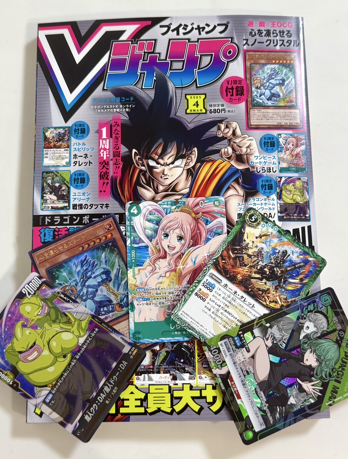 新品未開封　Vジャンプ　2024年10月特大号　全て付録付き 2024年Vジャンプ10月特大号スペシャルパック【未開封パック】{-}