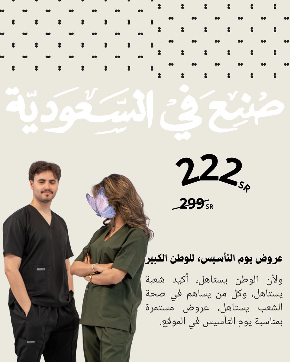 عروض يوم التأسيس في متجرنا بدت! 🇸🇦🇸🇦🇸🇦
اي طقم ب 222 ريال! 

وأكيد العروض بتستمر الى 5 مارس 

taplink.cc/overscrub