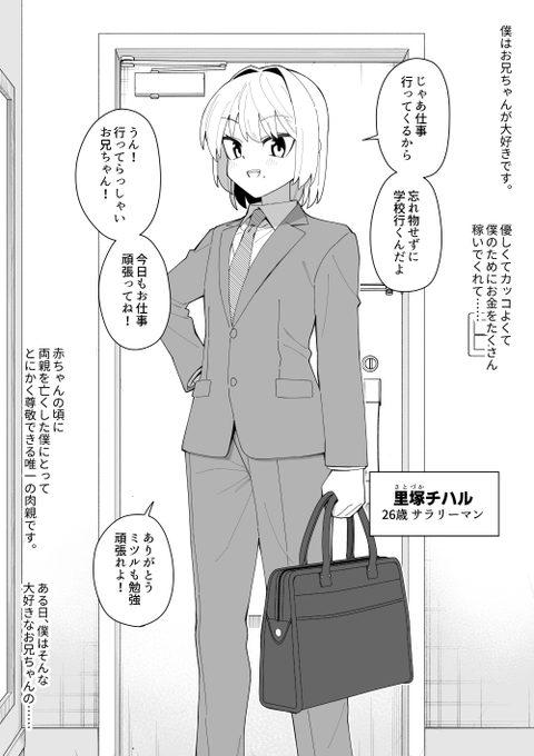 大好きなお兄ちゃんの無様な姿が見たくて、人生終わらせ屋さんに依頼しちゃいました①

↓続き
【FANBOX】https://t.co/SZGBKeE3QX
【fantia】https://t.co/n3GHIgkLpz 