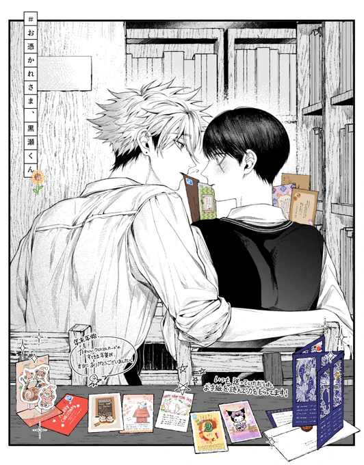 報告が遅れました…!編集部さんより5話のご感想のお手紙とカード、年賀状を送っていただきました!いつも力をいただいております、ありがとうございます!次6話も是非楽しみにしていただけたらと思います🌻 