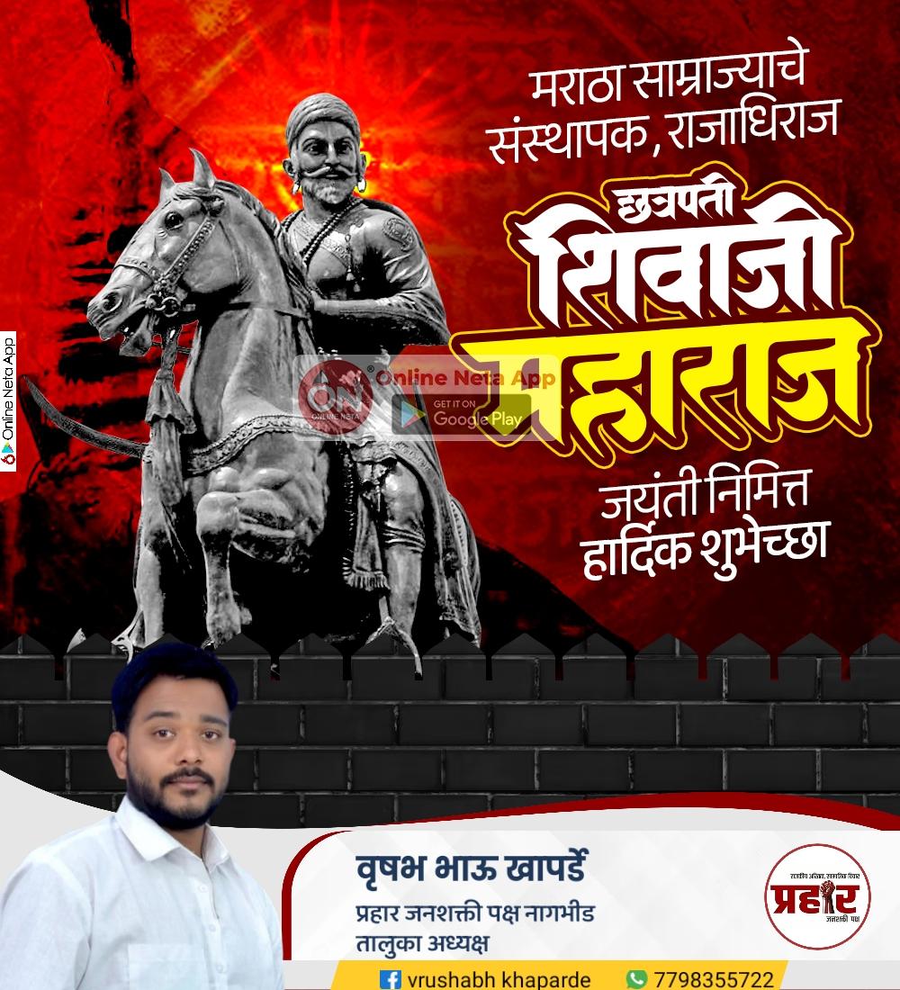 Vrushabhkhapar9's tweet photo. शिवजयंतीच्या सर्वांना मन:पूर्वक शुभेच्छा...
हिंदवी स्वराज्य सरसंस्थापक, अखंड हिंदुस्तानचे आराध्यदैवत, राजाधिराज छत्रपती शिवाजी महाराज यांना जयंती निमित्त त्रिवार मानाचा मुजरा...! https://t.co/IVdGFvEl5P