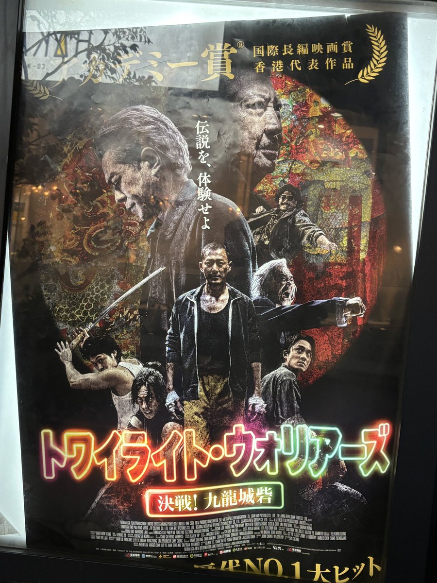 taroftd's tweet image. 先輩脚本家から勧められた『トワイライト・ウォリアーズ　決戦！九龍城砦』…控えめに言って最高でした。こんなに童心にかえって観られた映画は久しぶり。映画館で観て本当に良かった！アクションもすごいがセットもやばい。サモハンもちゃんと強いのが最高。敵の設定が理不尽にバグってるのも最高。