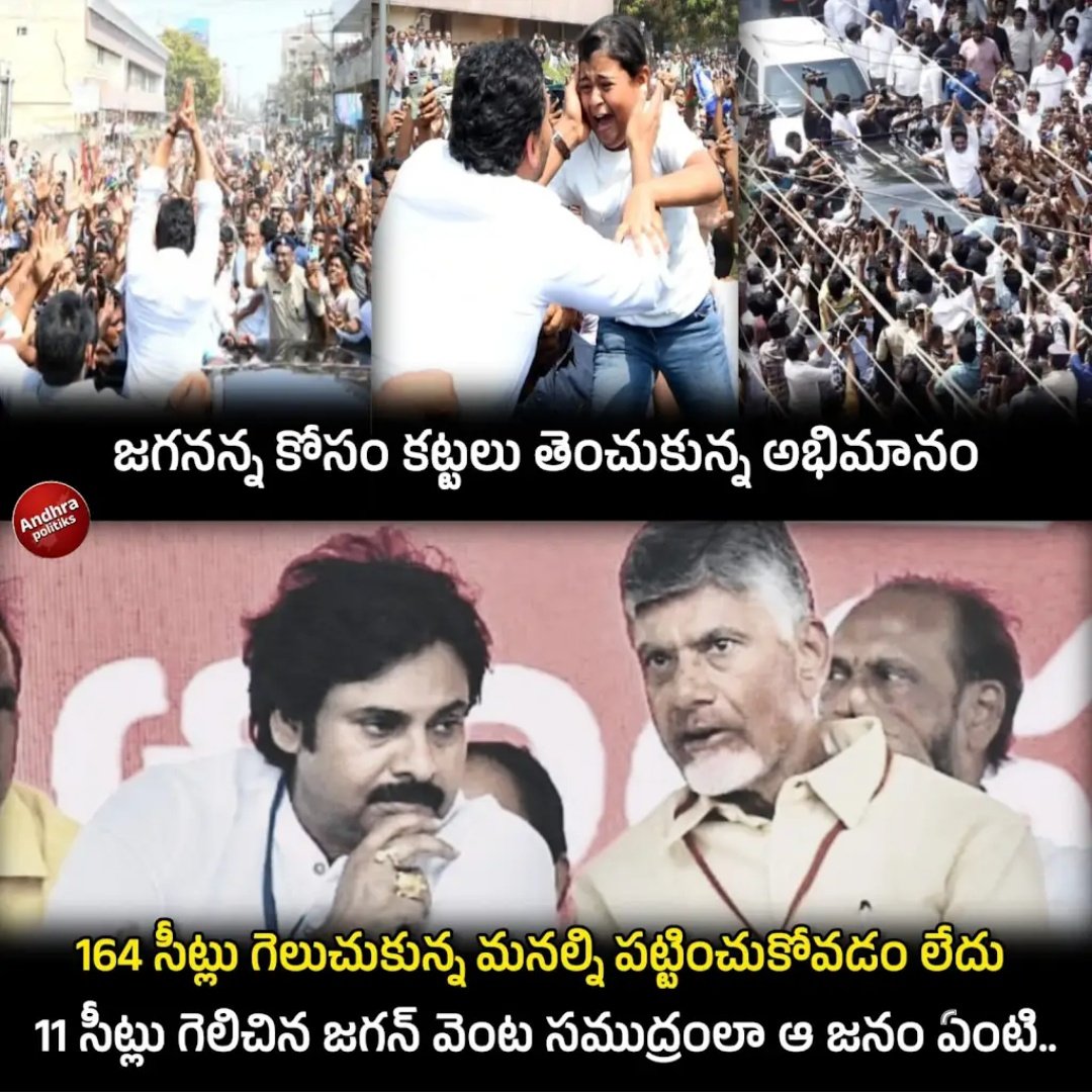 Eshwar_2908's tweet image. ఓట్లు లేదా సీట్లతో వచ్చిన అభిమానం కాదు  ఇది....
జగన్ అనే ఒక మనిషి మీద ఉన్న నమ్మకంతో వచ్చిన అభిమానం ఇది...
 💥💥😎😎
#జైజగన్ ✊✊✊
#YSRCPForMirchiFarmers 
#YSJAGANFORAP