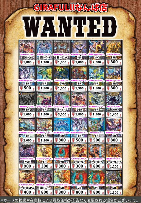 デュエマ 買取表更新‼️ 明日も買取お待ちしてます👌 是非たくさんお