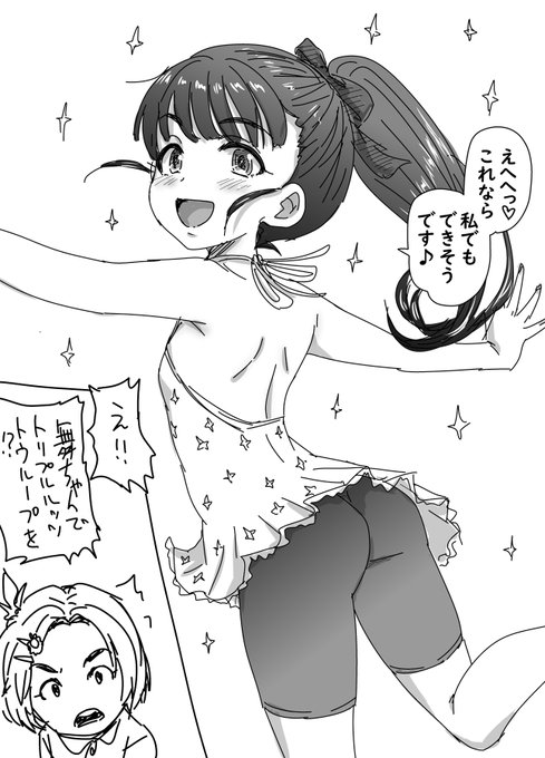 スケートロケ前の舞ちゃんです 