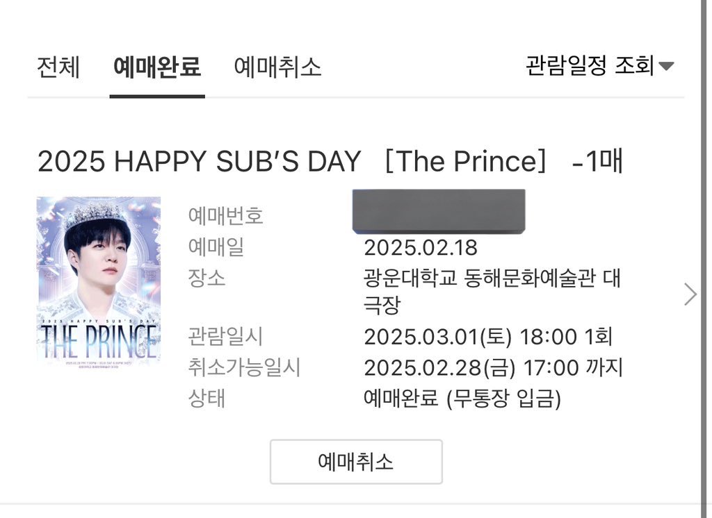 tran00s's tweet photo. 2025 HAPPY SUB’S DAY [The Prince] 이창섭 생일파티
3월 1일 (토) 막콘 양도합니다

2층(1층) 라구역 티포13

아옮업체 연결해서 아옮O(실패시 환불❌)

카톡or디엠 주세요
https://t.co/EodXW8EvbL

#이창섭 #이창섭생일파티 #막콘 #양도 #sell https://t.co/xKuCv78px3