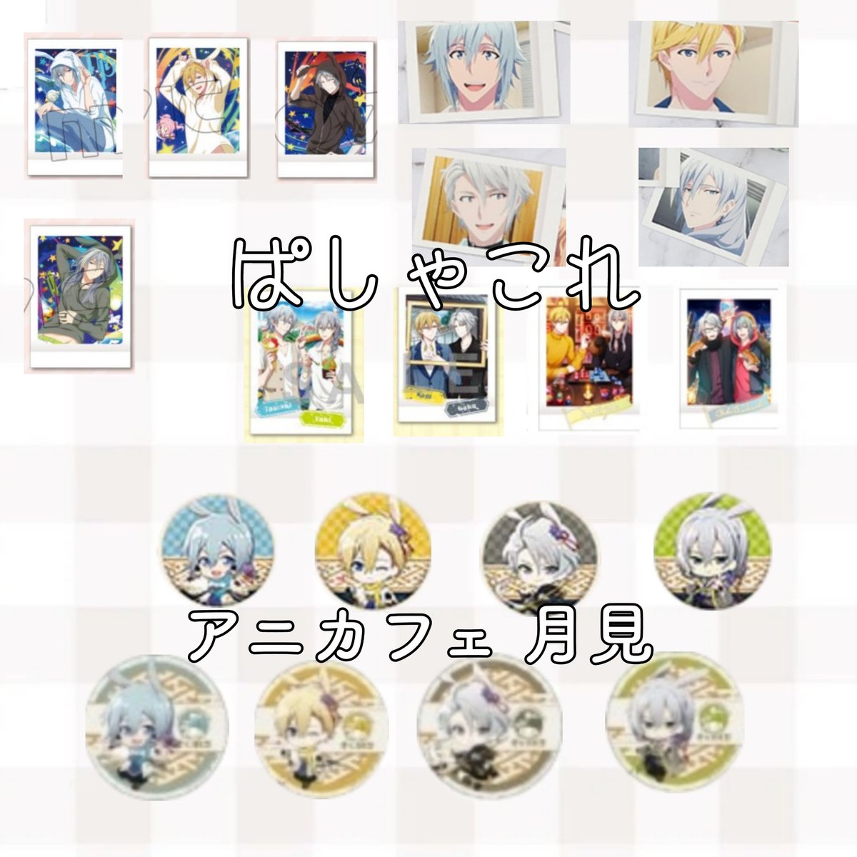 _02_nn's tweet photo. 【回収絵柄】
異種交換用の優先度が高い回収グッズ
です。
アイナナはLF絵柄フェスチケやアニナナ展入場特典チケットも回収中 
ほか絵柄も検討します💮 https://t.co/bijBGjzLnL