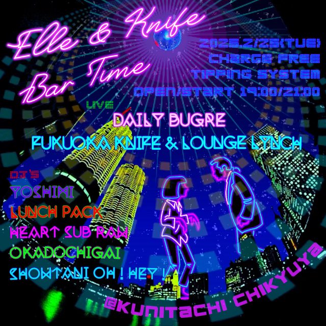 国立地球屋BAR🍹TIME❗️

2025.2/25（tue）
『エルとナイフのBAR TIME』
OPEN/START 19:00/21:00頃
charge free  /  投げ銭制
LIVE
★デイリービューグル
★福岡ナイフとラウンジリンチ
DJ's
★ 嘉
★LUNCH PACK
★ HeartSubRaw
★オカドチガイ
★Showtani Oh! Hey!